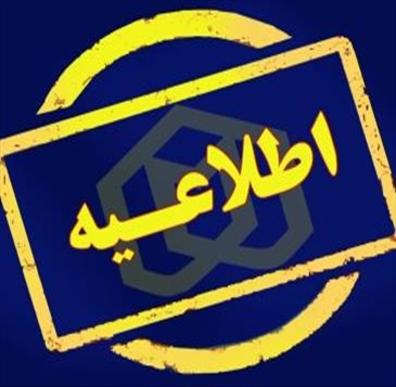 تمدید ثبت نام استعدادهای درخشان مقاطع کارشناسی ارشد و دکتری دانشگاه شهید مدنی آذربایجان